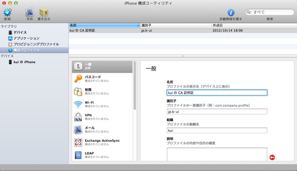参考画像: 一般の項目を埋めてる様子